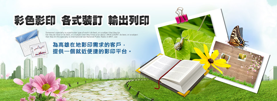 高雄影印
