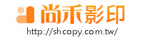 高雄影印